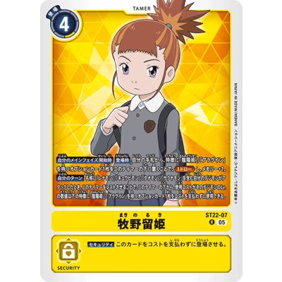(05)牧野留姫【R】{ST22-07}《黄》