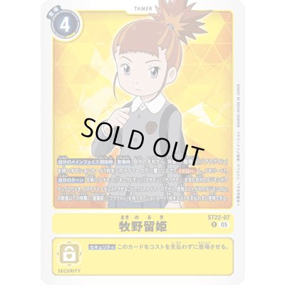 画像1: (05)牧野留姫【R】{ST22-07}《黄》