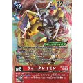 (05)(illus:toriyufu/EVOLUTIONCUP)ウォーグレイモン【R】{BT22-013}《赤》