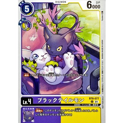 画像1: (01)(新フレーム)ブラックテイルモン【U】{BT8-077}《黄》