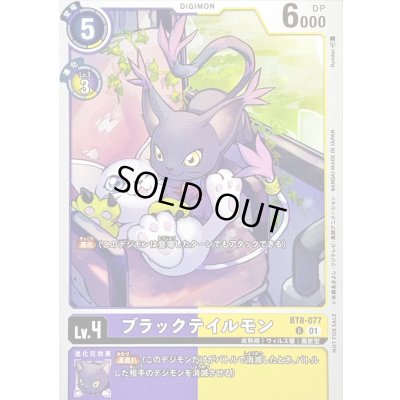 画像1: (01)(新フレーム)ブラックテイルモン【U】{BT8-077}《黄》