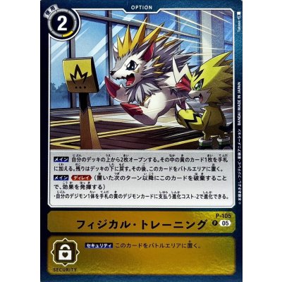 画像1: 〔状態A-〕(05)(ST22収録)フィジカル・トレーニング【P】{P-105}《黄》