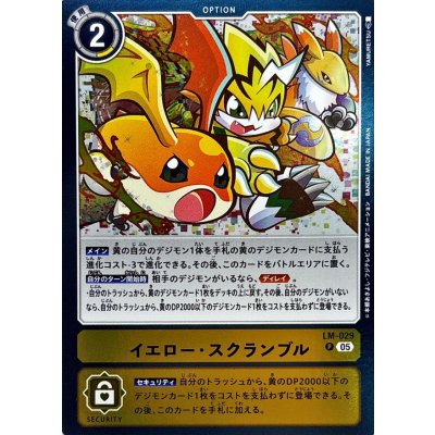 (05)(ST22収録)イエロー・スクランブル【P】{LM-029}《黄》