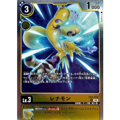 (05)(ST22収録)レナモン【R】{EX2-019}《黄》