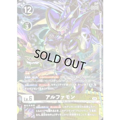 画像1: (04)(illus:KazumasaYasukuni)アルファモン【R】{BT20-056}《多》