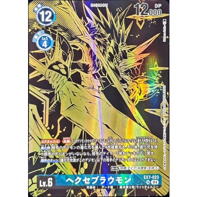 画像1: (04)(金箔黒イラスト/PB21収録/illus:NakanoHaito)ヘクセブラウモン【SR】{EX7-023}《青》