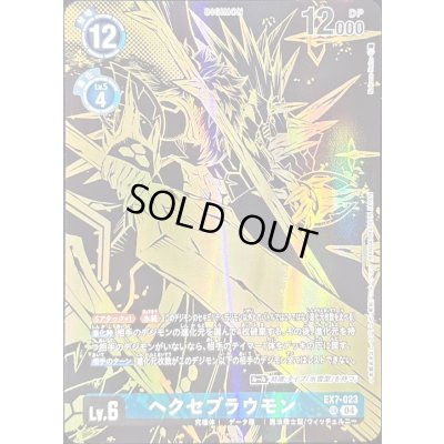画像1: (04)(金箔黒イラスト/PB21収録/illus:NakanoHaito)ヘクセブラウモン【SR】{EX7-023}《青》