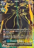 (03)(金箔黒イラスト/PB21収録/illus:NakanoHaito)ケルビモンACE【SR】{EX6-035}《多》