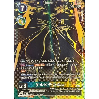 (03)(金箔黒イラスト/PB21収録/illus:NakanoHaito)ケルビモンACE【SR】{EX6-035}《多》