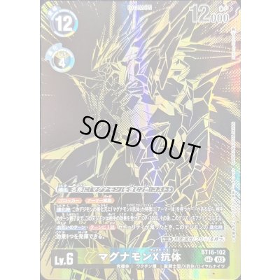 画像1: (03)(金箔黒イラスト/PB21収録/illus:NakanoHaito)マグナモンX抗体【SEC】{BT16-102}《多》