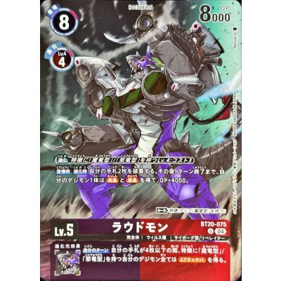 (04)(illus:Moyasi)ラウドモン【U】{BT20-075}《多》