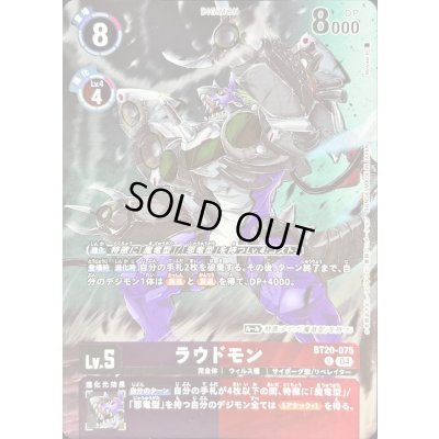 画像1: (04)(illus:Moyasi)ラウドモン【U】{BT20-075}《多》