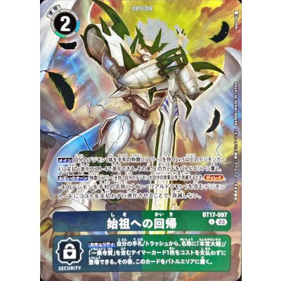 画像1: (03)(illust:IWAO)始祖への回帰【U】{BT17-097}《多》