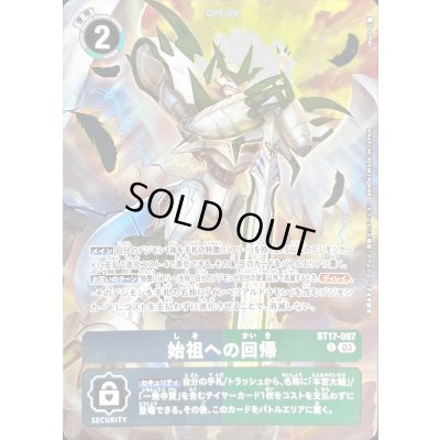 画像1: (03)(illus:IWAO)始祖への回帰【U】{BT17-097}《多》