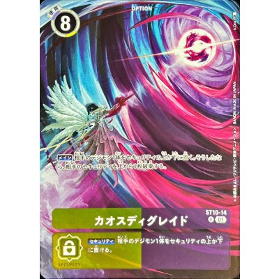 (01)(illus:k.Dra)カオスディグレイド【R】{ST10-14}《多》