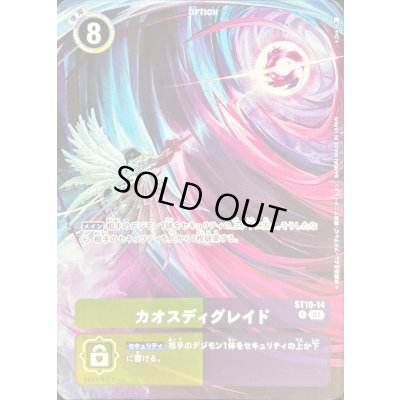 画像1: (01)(illus:k.Dra)カオスディグレイド【R】{ST10-14}《多》