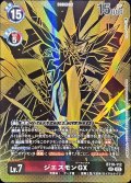 (02)(金箔黒イラスト/PB21収録/illus:NakanoHaito)ジエスモンGX【SEC】{BT10-112}《多》