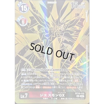 画像1: (02)(金箔黒イラスト/PB21収録/illus:NakanoHaito)ジエスモンGX【SEC】{BT10-112}《多》