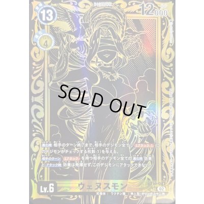 画像1: (02)(金箔黒イラスト/PB21収録/illus:NakanoHaito)ウェヌスモン【SR】{BT10-042}《黄》