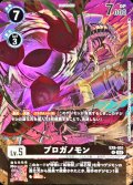 〔状態A-〕(04)(illus:KazumasaYasukuni)プロガノモン【R】{EX8-051}《黒》