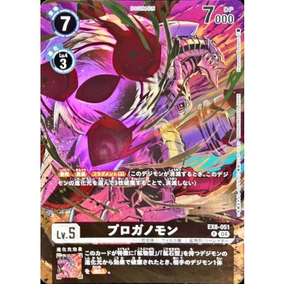 (04)(illus:KazumasaYasukuni)プロガノモン【R】{EX8-051}《黒》