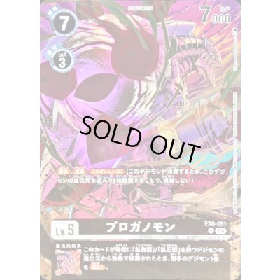 画像1: (04)(illus:KazumasaYasukuni)プロガノモン【R】{EX8-051}《黒》