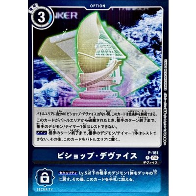 (04)(青枠/LM06収録)ビショップ・デヴァイス【P】{P-161}《青》