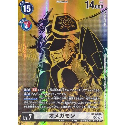画像1: 〔状態A-〕(02)(金箔黒イラスト/PB21収録/illus:NakanoHaito)オメガモン【SR】{BT5-086}《白》