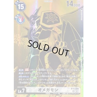 画像1: 〔状態A-〕(02)(金箔黒イラスト/PB21収録/illus:NakanoHaito)オメガモン【SR】{BT5-086}《白》
