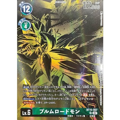 (02)(金箔黒イラスト/PB21収録/illus:NakanoHaito)ブルムロードモン【SR】{BT10-057}《緑》