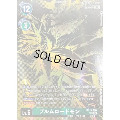 画像1: 〔状態A-〕(02)(金箔黒イラスト/PB21収録/illust:NakanoHaito)ブルムロードモン【SR】{BT10-057}《緑》