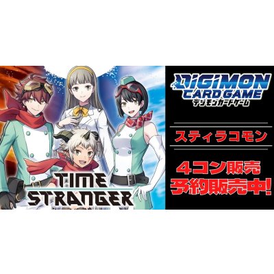 画像1: 【4コン予約販売】「TIME STRANGER」スティラコモン関連SR以下4コンセット{/}《-》