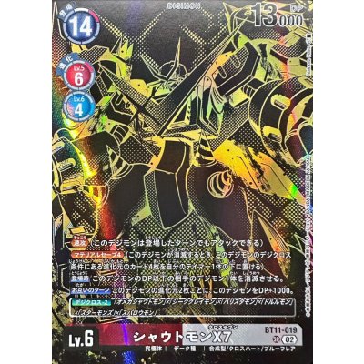 (02)(金箔黒イラスト/PB21収録/illus:NakanoHaito)シャウトモンX7【SR】{BT11-019}《多》