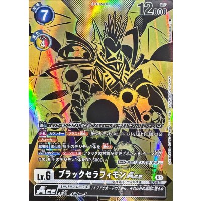 (04)(金箔黒イラスト/PB21収録/illus:NakanoHaito)ブラックセラフィモンACE【SR】{BT18-071}《多》