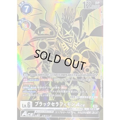 画像1: 〔状態A-〕(04)(金箔黒イラスト/PB21収録/illus:NakanoHaito)ブラックセラフィモンACE【SR】{BT18-071}《多》
