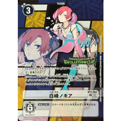 〔状態A-〕(02)(EVOLUTIONCUP)白峰ノキア【R】{BT5-092}《白》