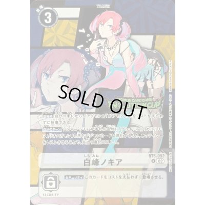 画像1: 〔状態B〕(02)(EVOLUTIONCUP)白峰ノキア【R】{BT5-092}《白》