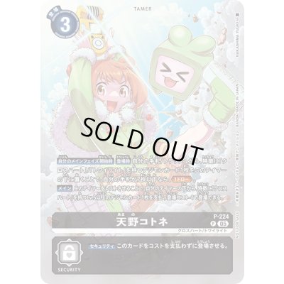 画像1: 〔状態B〕(05)天野コトネ【P】{P-224}《黒》