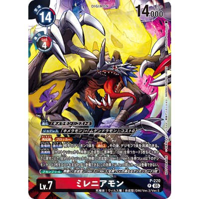 画像1: (05)ミレニアモン【P】{P-220}《多》