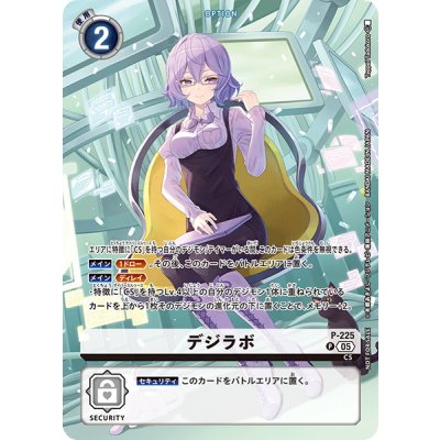 画像1: (05)デジラボ【P】{P-225}《白》