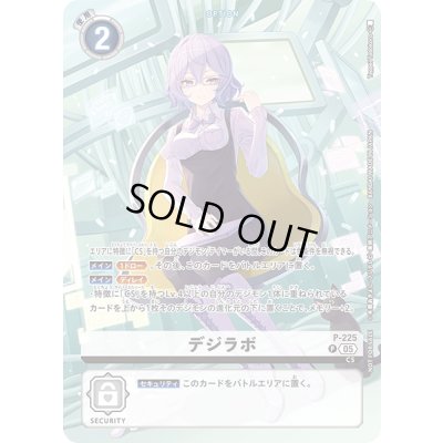 画像1: 〔状態B〕(05)デジラボ【P】{P-225}《白》