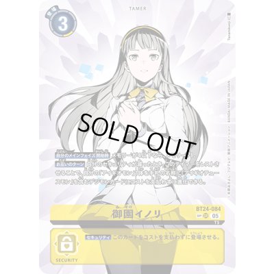 画像1: (05)(パラレル/1人/illus:Tonamikanji)御園イノリ【SP】{BT24-084}《黄》