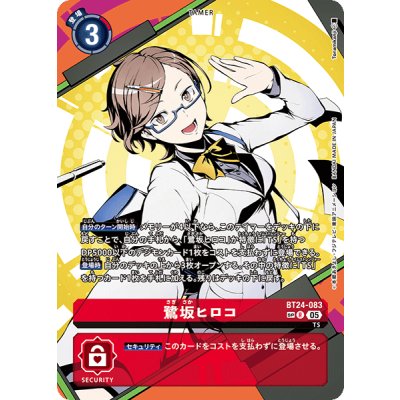 画像1: (05)(パラレル/黄背景/illus:Tonamikanji)鷺坂ヒロコ【SP】{BT24-083}《赤》