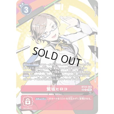 画像1: 〔状態A-〕(05)(パラレル/黄背景/illust:Tonamikanji)鷺坂ヒロコ【SP】{BT24-083}《赤》