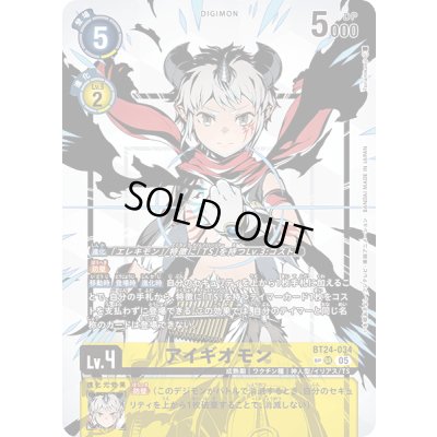 画像1: (05)(パラレル/1人/illus:Tonamikanji)アイギオモン【SP】{BT24-034}《黄》