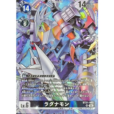 画像1: (05)(レリーフ加工/illus:EmilianoSantalucia)ラグナモン【SR】{BT21-062}《黒》