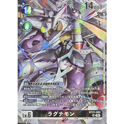 画像1: (05)(レリーフ加工/illus:PALE_HOWL)ラグナモン【SR】{BT21-062}《黒》