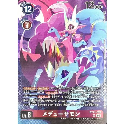 (05)(レリーフ加工/illus:utsuBON!)メデューサモン【SR】{BT21-029}《赤》