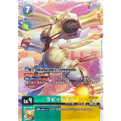 (03)(ノーマル仕様/illus:sasasi)ラピッドモン【SR】{ST17-06}《多》