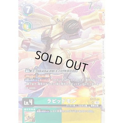 画像1: 〔状態A-〕(03)(ノーマル仕様/illust:sasasi)ラピッドモン【SR】{ST17-06}《多》